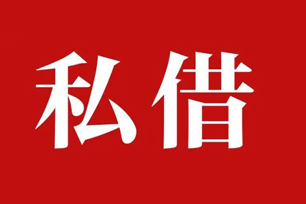 成都无抵押空放贷款_成都无抵押私人借钱上门放款_成都无抵押民间借贷联系方式