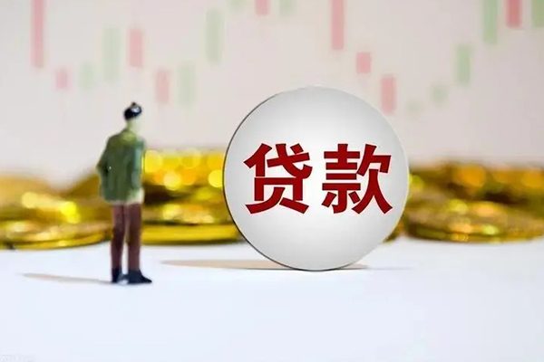 成都无抵押借钱当天放款