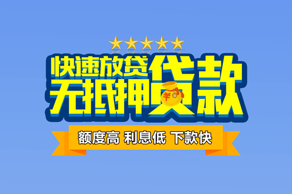 成都无抵押无抵押私借空放