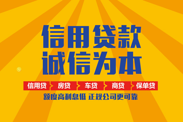 成都无抵押小额贷款