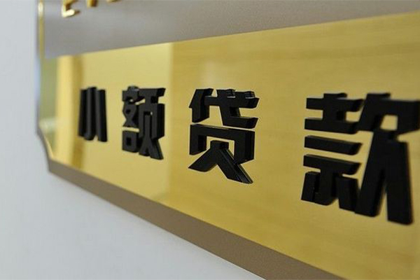 成都无抵押民间借贷网-成都无抵押私人借钱-成都无抵押贷私借