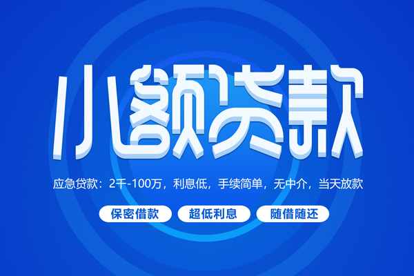 成都无抵押无抵押短借-成都无抵押身份证办理贷款-成都无抵押哪里可以借私借