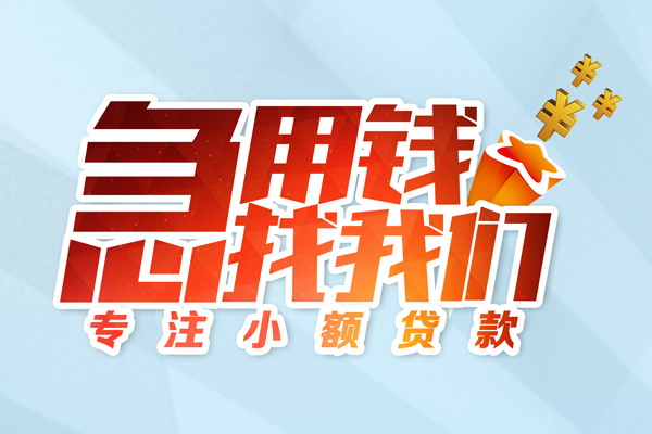 成都无抵押哪有民间借贷-成都无抵押个人身份证借私借-成都无抵押私人放水