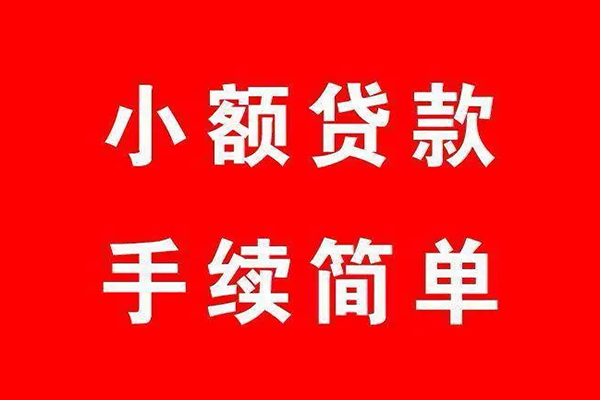 成都无抵押小额短借-成都无抵押水钱-成都无抵押个人短借
