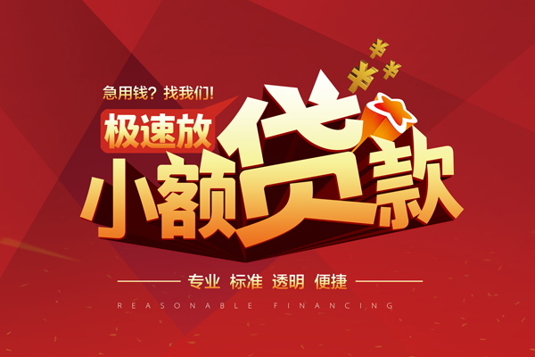 成都无抵押短借私借空放-成都无抵押私人空放借钱-成都无抵押短借急用钱