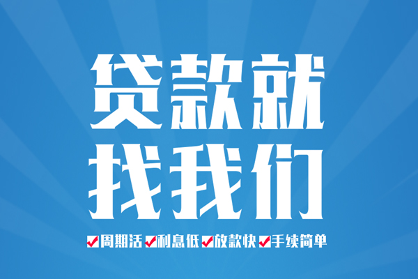成都无抵押民间借贷网-成都无抵押私借贷款-成都无抵押哪里有小额贷款