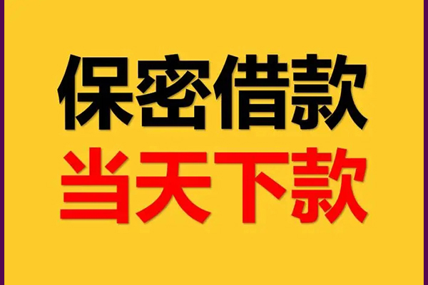 成都无抵押私人短借-成都无抵押空放贷款-成都无抵押私借空放先息后本