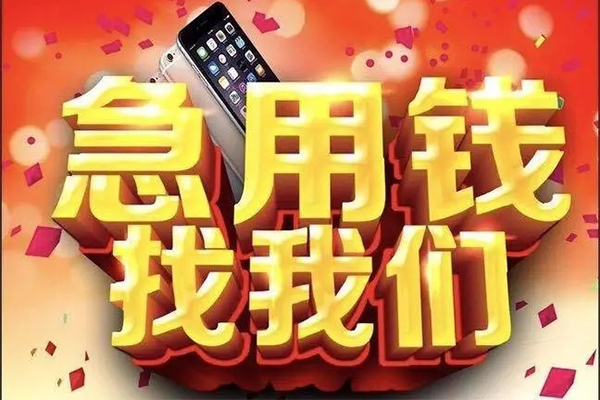 成都无抵押空放个人借钱-成都无抵押私借空放直接上门-成都无抵押借私借