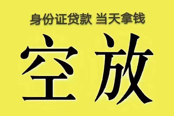 成都无抵押私人放款联系方式-成都无抵押小额贷款空放-成都无抵押短借