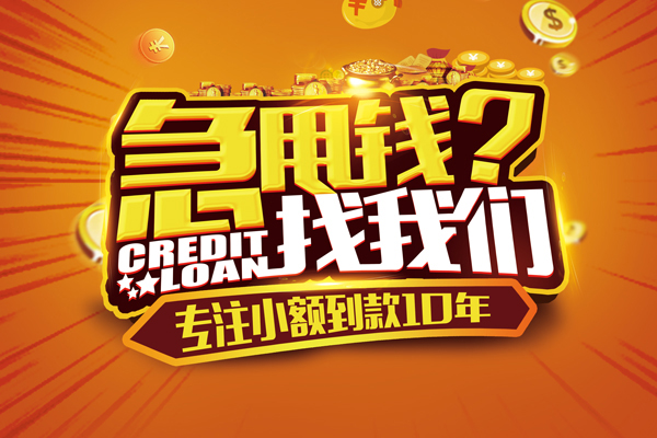 成都无抵押个人放款-成都无抵押小额贷款当天放款-成都无抵押私人身份证借私借