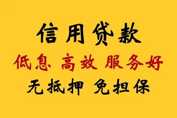 成都无抵押私借空放直接上门-成都无抵押身份证小额贷款-成都无抵押小额信用贷款