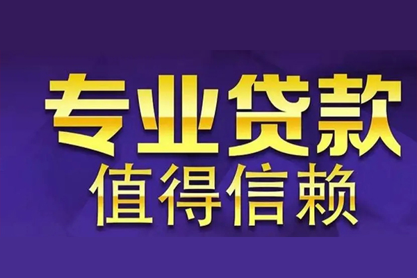 成都无抵押网上小额贷款-成都无抵押私人身份证贷款-成都无抵押民间私人借贷