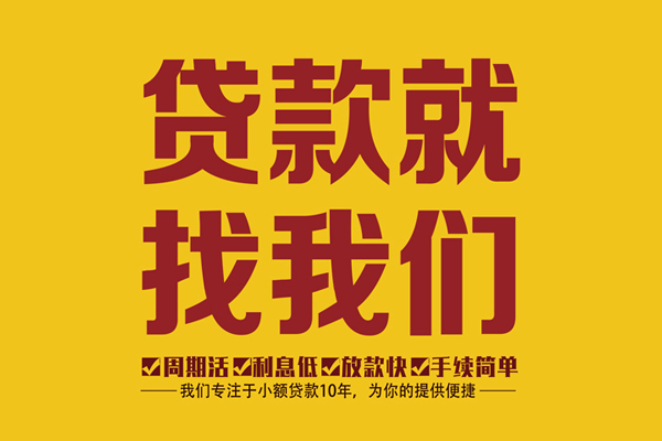 成都无抵押私借上门放款-成都无抵押民间小额借贷-成都无抵押小额贷款