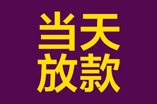 成都无抵押民间私借-成都无抵押身份证贷款在线-成都无抵押小额贷款