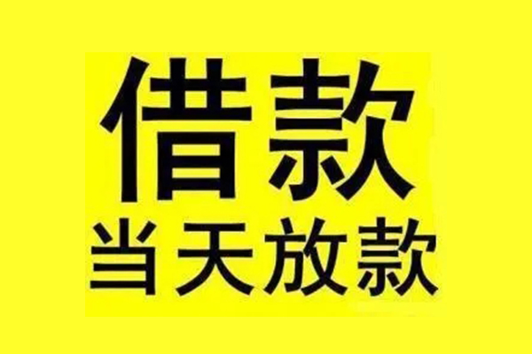 成都无抵押民间借贷网-成都无抵押民间借贷无视黑白-成都无抵押身份证贷款平台