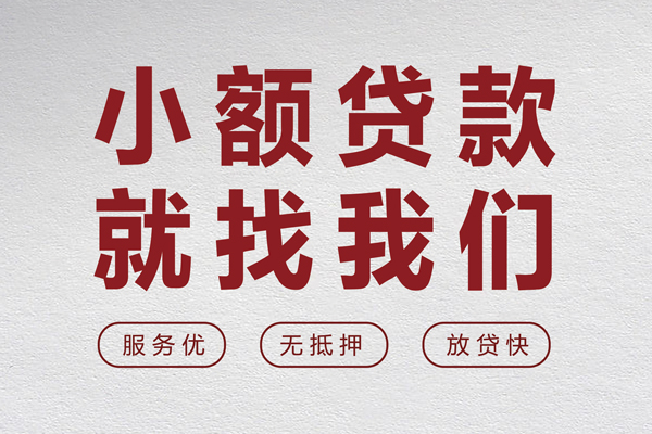 成都无抵押哪里可以信用贷款