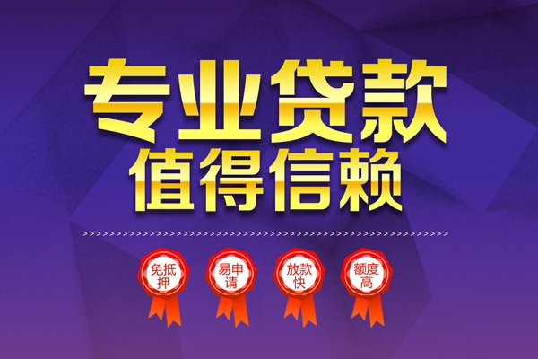 成都无抵押个人借贷不查征信