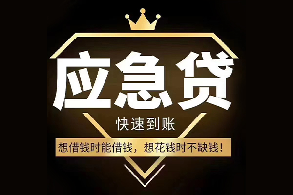成都无抵押哪有民间借贷-成都无抵押私借上门放款-成都无抵押小额私人借贷