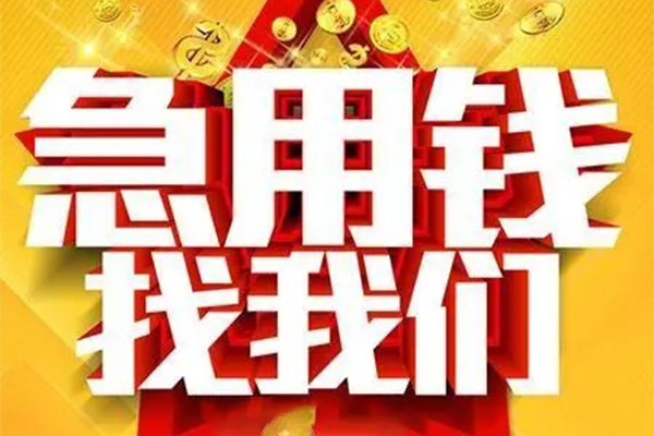 成都无抵押个人信用贷款-成都无抵押小额贷款地址-成都无抵押身份证借私借
