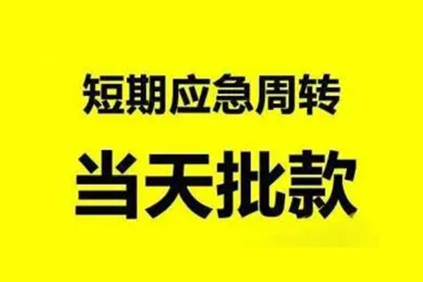 成都无抵押信用贷款网-成都无抵押小额短借-成都无抵押身份证贷款分期
